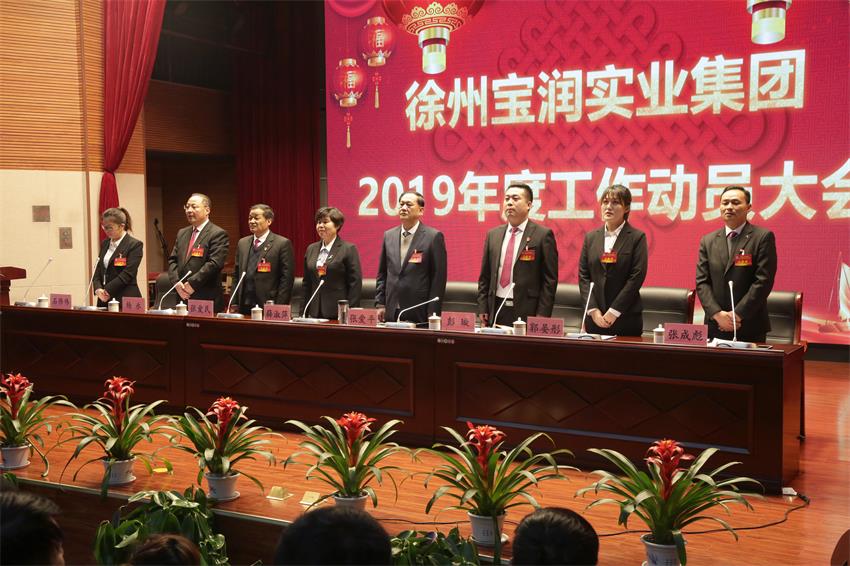 江南电子网站(中国)官方网站隆重举行2019年度工作动员大会