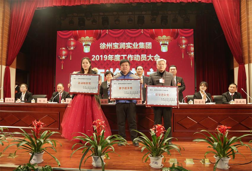 江南电子网站(中国)官方网站2019年度工作动员大会---集团公司领导为先进单位和先进个人代表颁奖