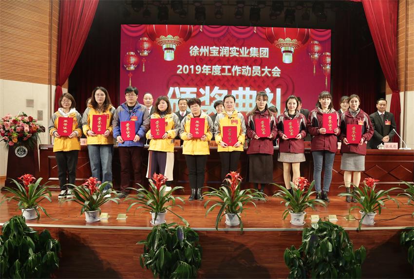 江南电子网站(中国)官方网站2019年度工作动员大会---集团公司领导为先进单位和先进个人代表颁奖