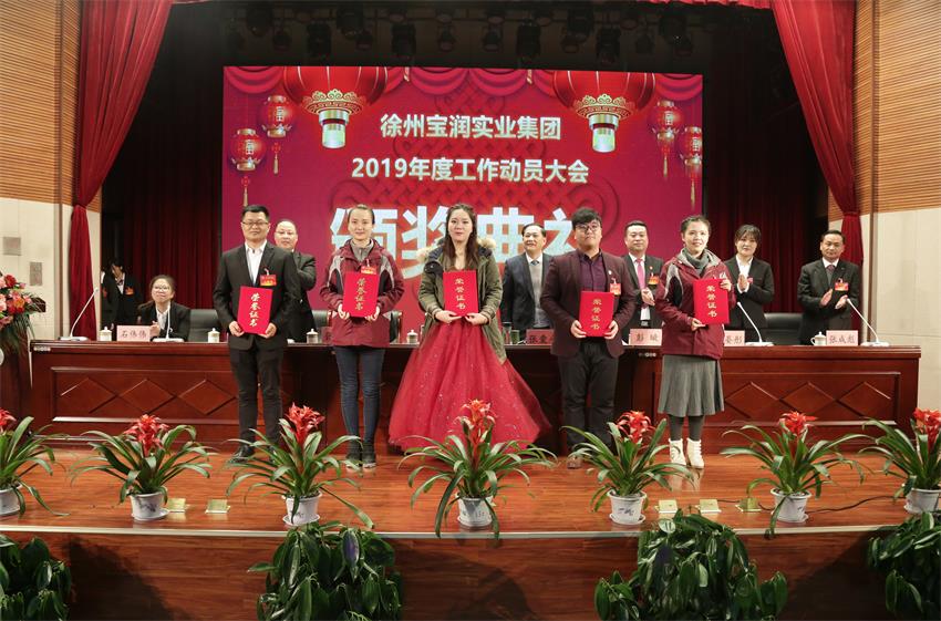 江南电子网站(中国)官方网站2019年度工作动员大会---集团公司领导为先进单位和先进个人代表颁奖